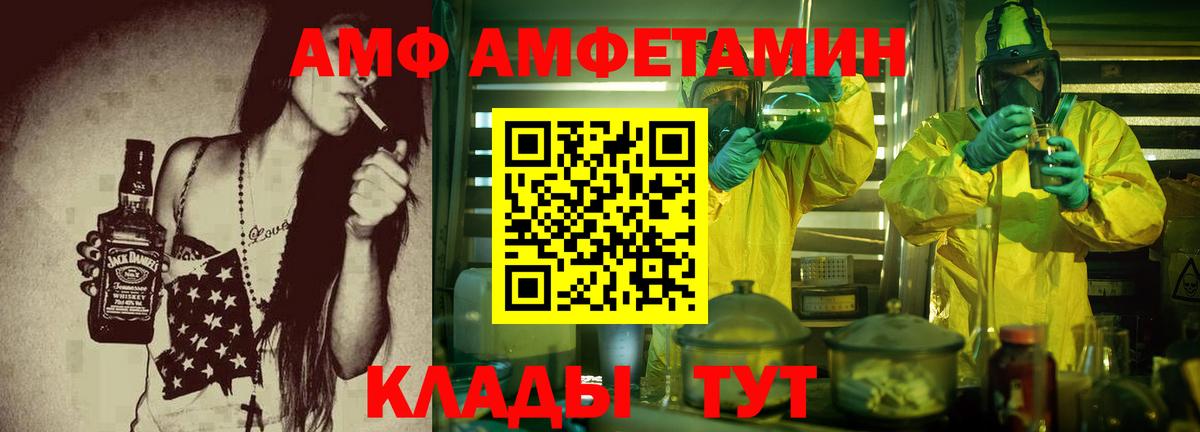 АМФ  АМФЕТАМИН Розовый  Вход с VPN  Татарск 
