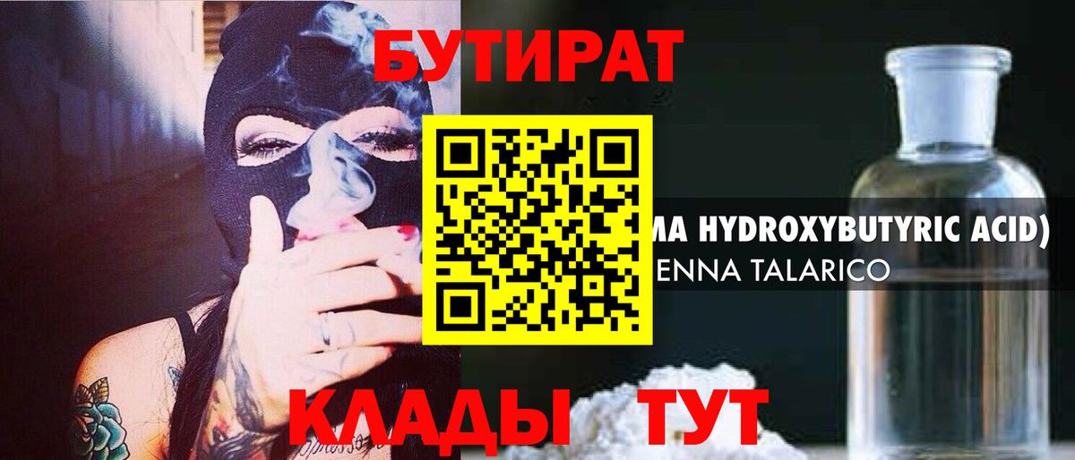 Бутират жидкий экстази  БУТИРАТ  Татарск  Вход с VPN 