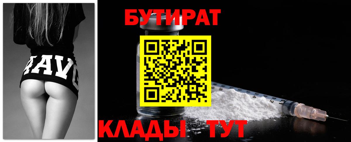 Бутират жидкий экстази Татарск