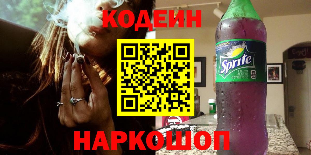 Codein Purple Drank  Вход с VPN  Codein Purple Drank  Татарск 