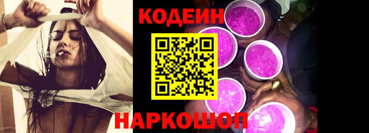 Кодеиновый сироп Lean напиток Lean (лин) Татарск