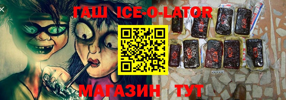 ГАШ Ice-O-Lator Татарск