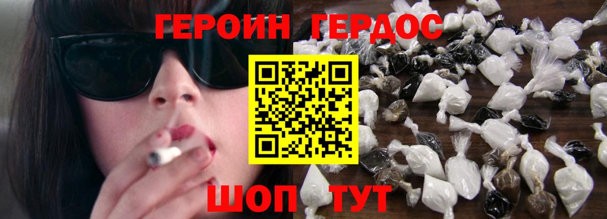 ГЕРОИН афганец Татарск