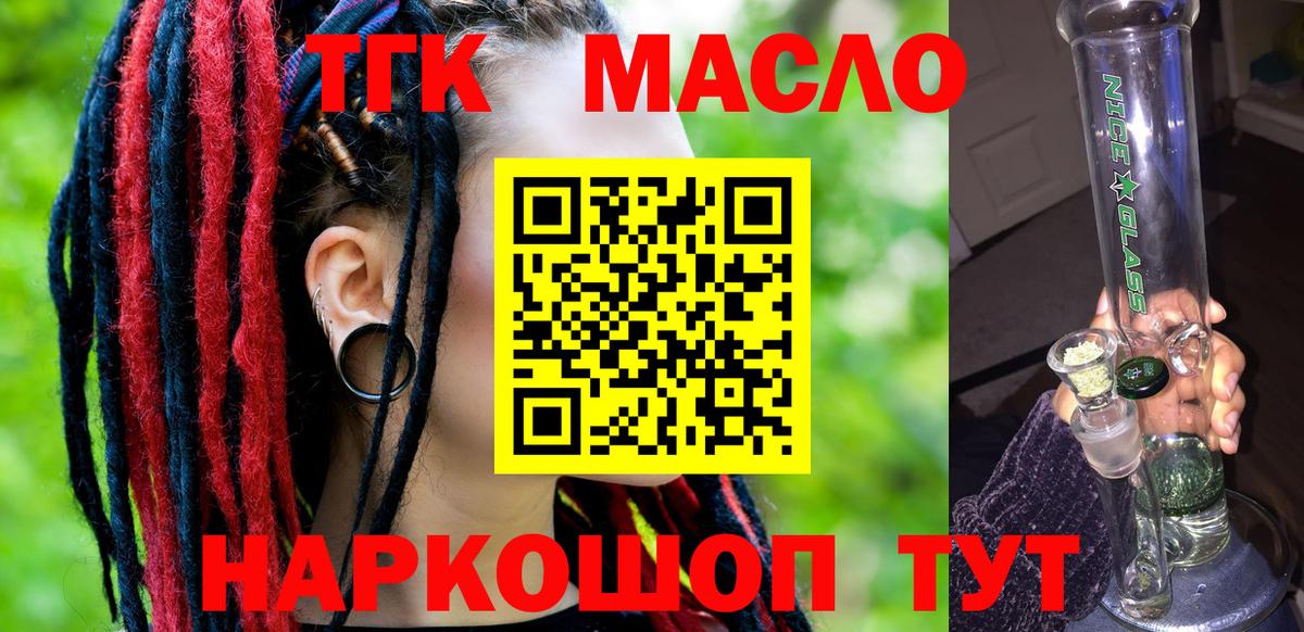 Татарск  ТГК вейп с тгк  Дистиллят ТГК концентрат  Вход с VPN 